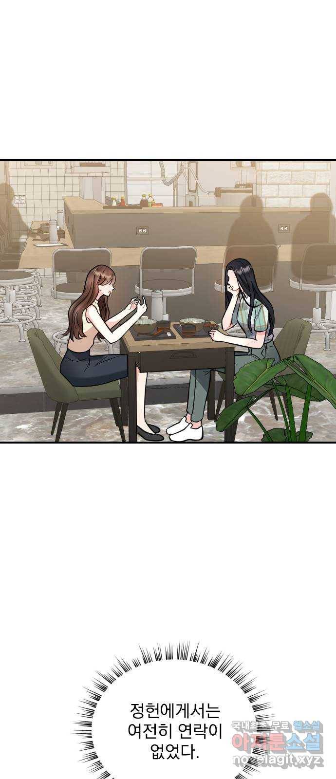 이븐 모어 28화 37