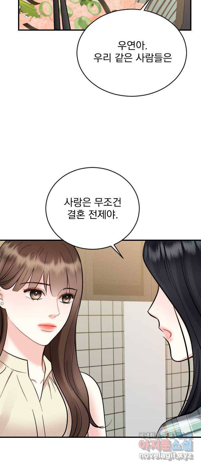 이븐 모어 28화 44