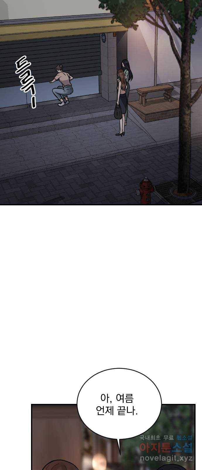 이븐 모어 28화 47