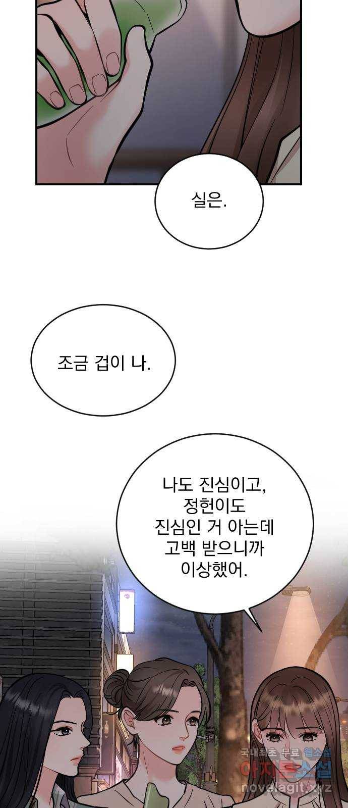이븐 모어 28화 49