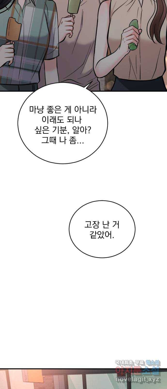 이븐 모어 28화 50