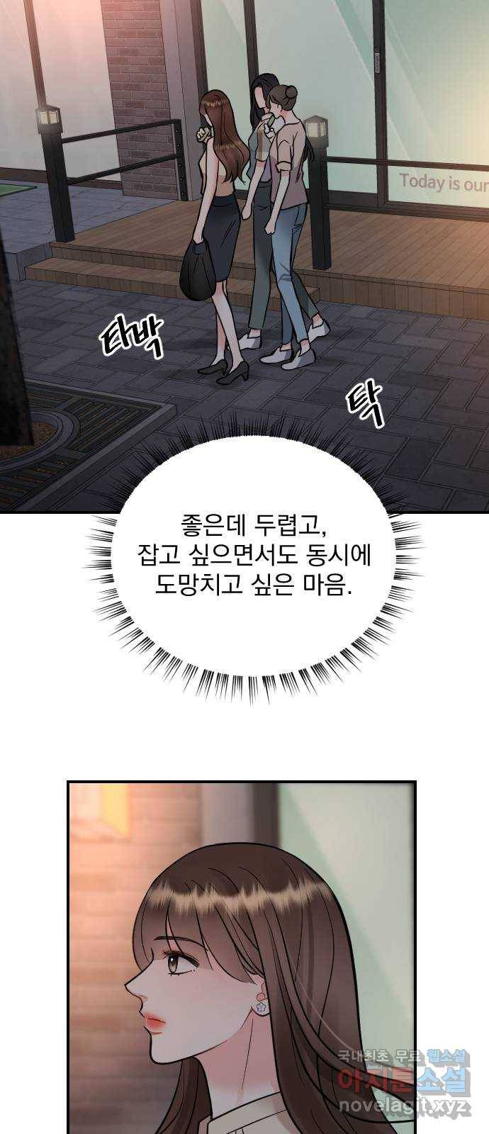 이븐 모어 28화 51