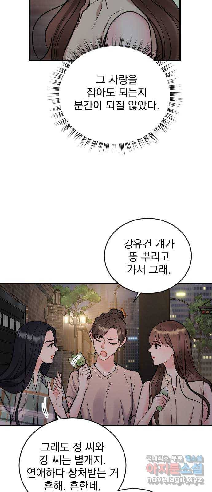 이븐 모어 28화 52
