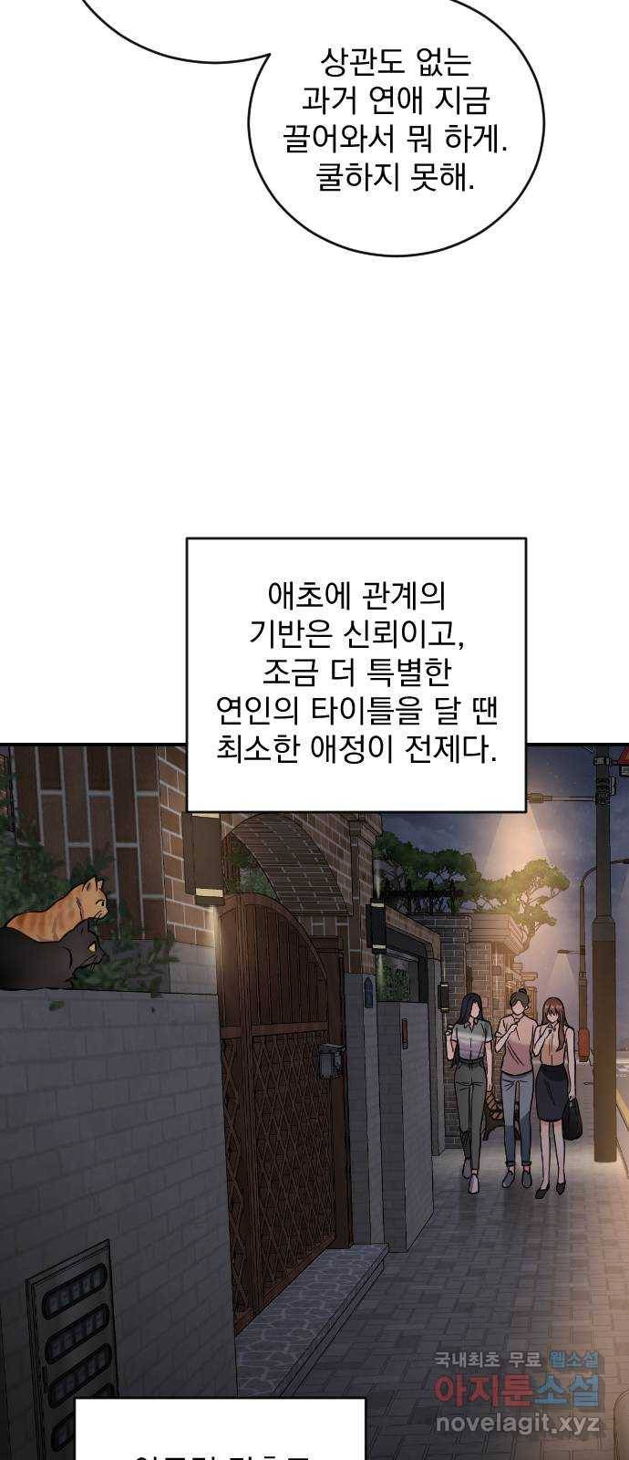이븐 모어 28화 53
