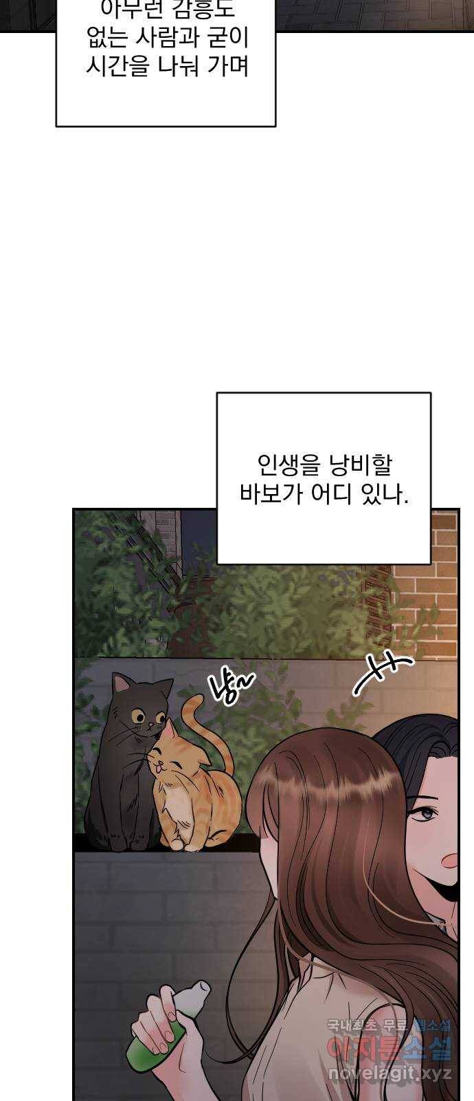 이븐 모어 28화 54