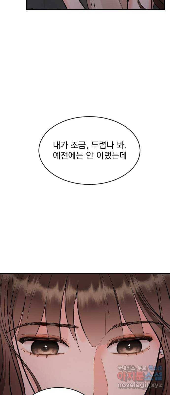 이븐 모어 28화 55