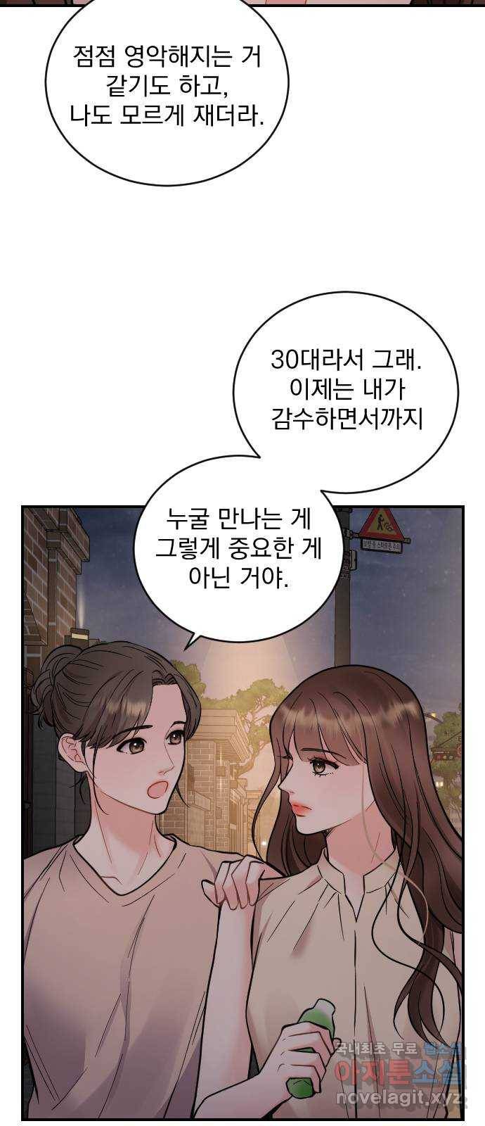 이븐 모어 28화 56