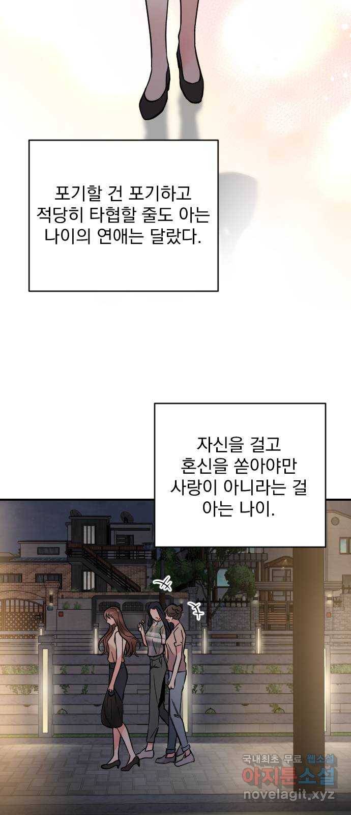 이븐 모어 28화 58
