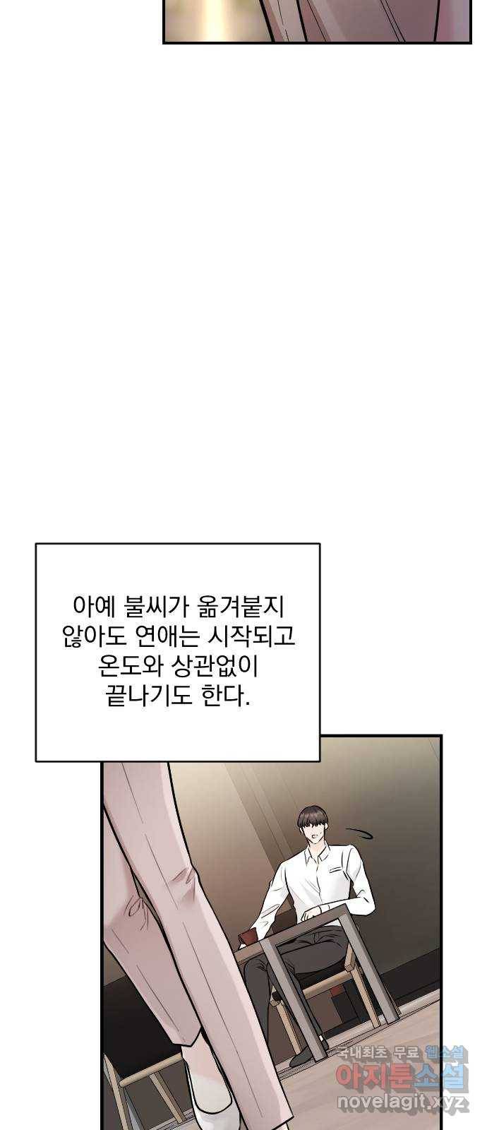 이븐 모어 28화 60
