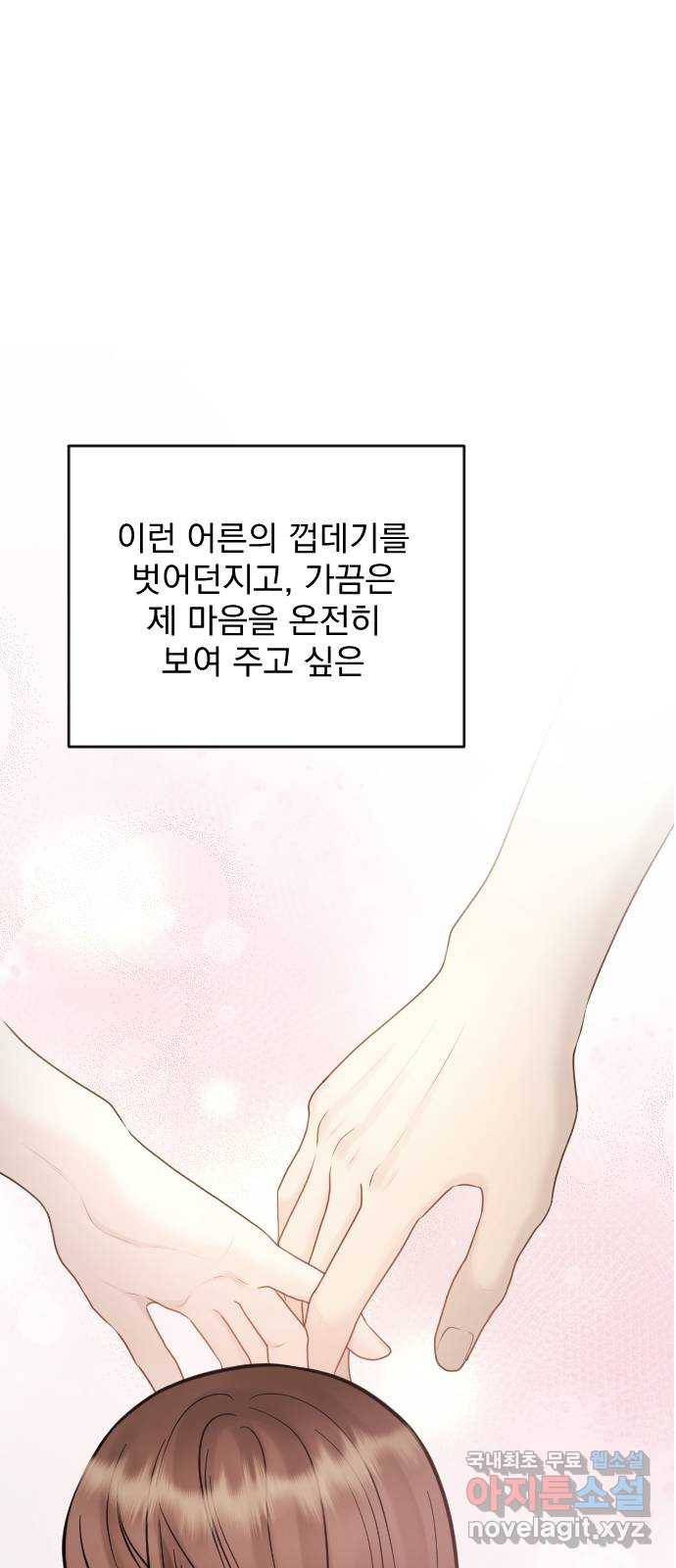 이븐 모어 28화 64