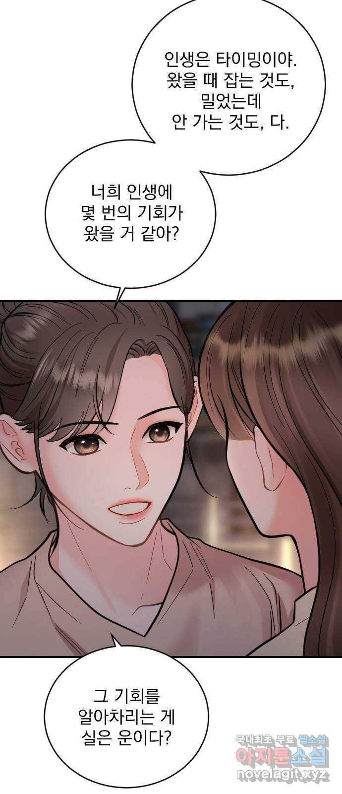 이븐 모어 28화 67