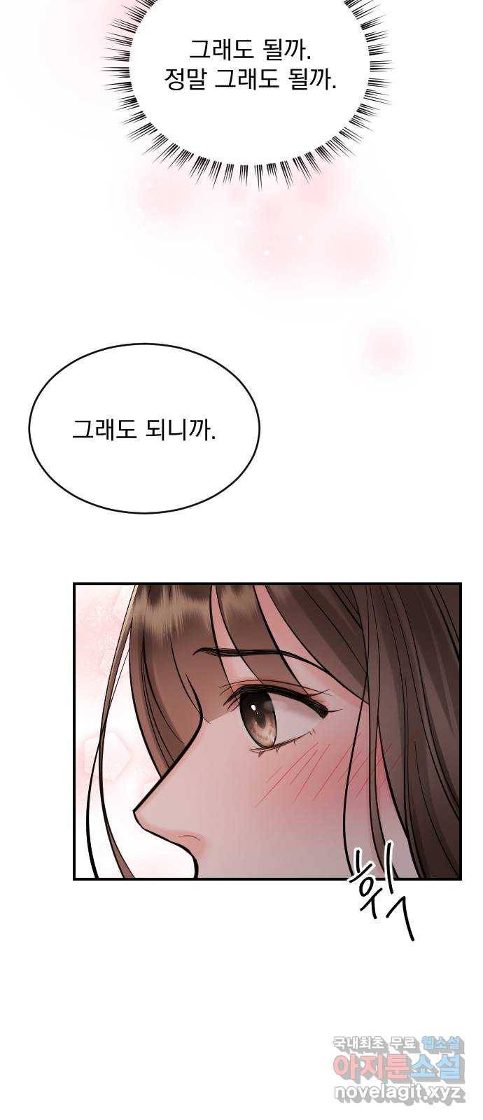 이븐 모어 28화 72
