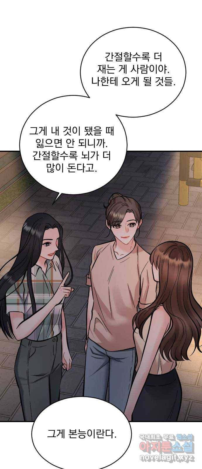 이븐 모어 28화 73