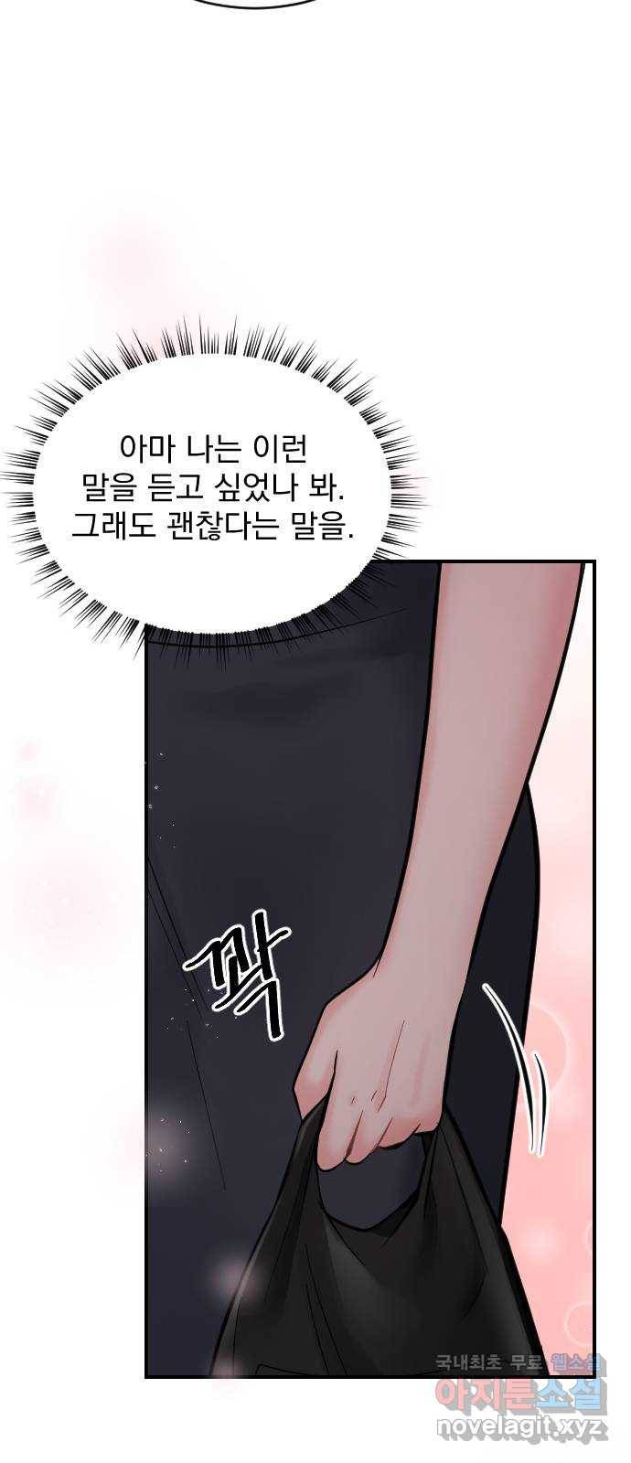 이븐 모어 28화 74