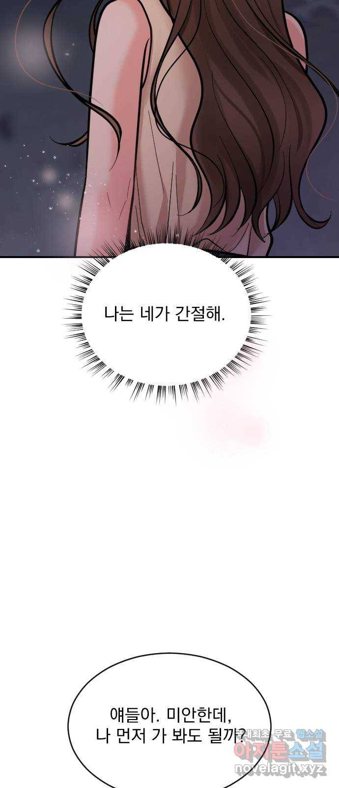 이븐 모어 28화 76