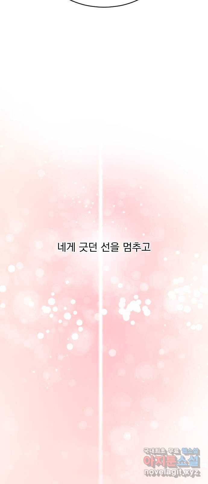 이븐 모어 28화 77
