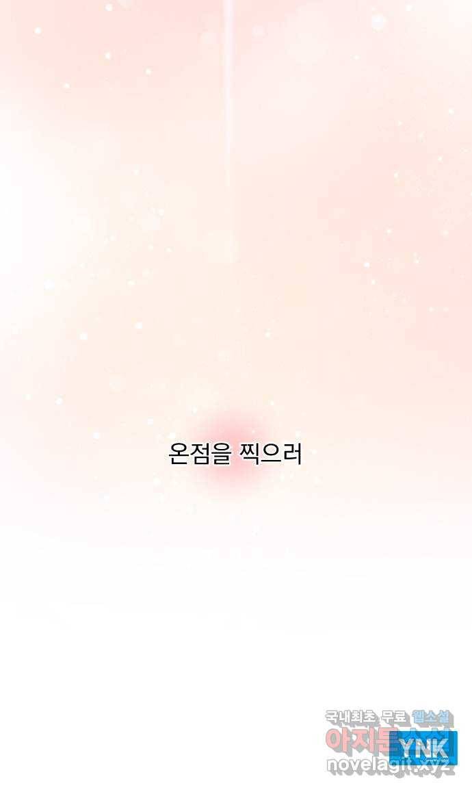 이븐 모어 28화 78