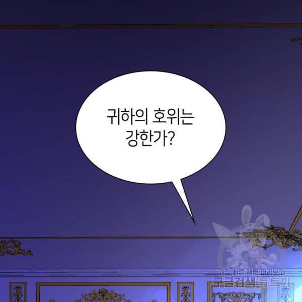 필리아로제 : 가시왕관의 예언 30화 3