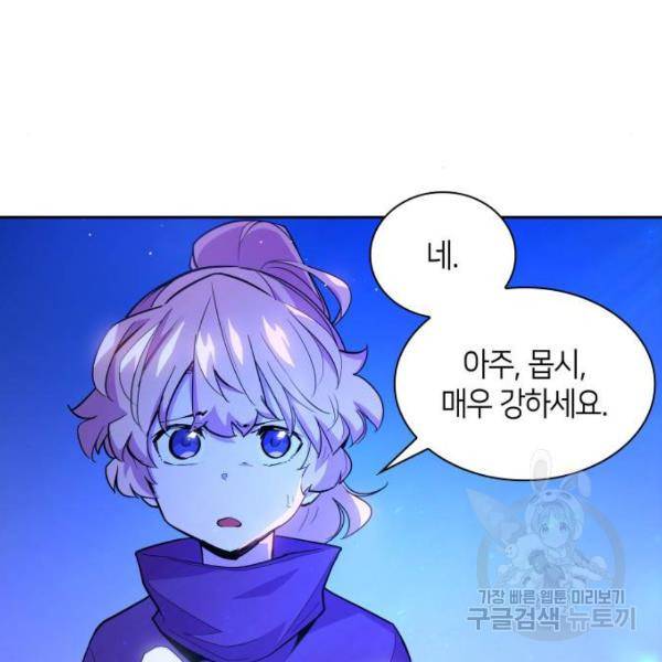 필리아로제 : 가시왕관의 예언 30화 8
