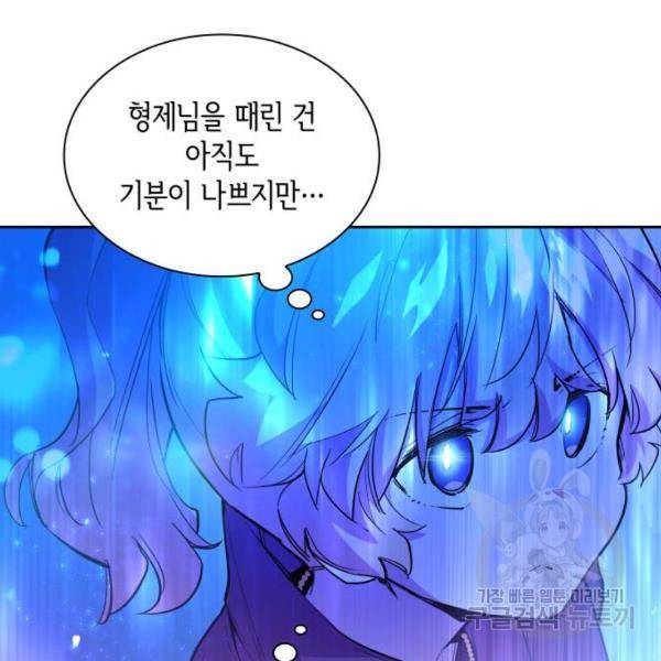 필리아로제 : 가시왕관의 예언 30화 14