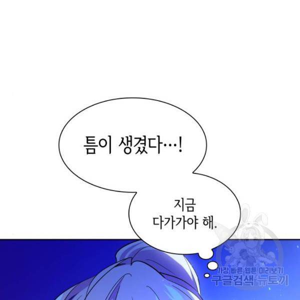 필리아로제 : 가시왕관의 예언 30화 22