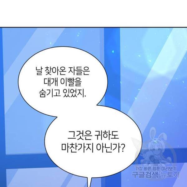 필리아로제 : 가시왕관의 예언 30화 31