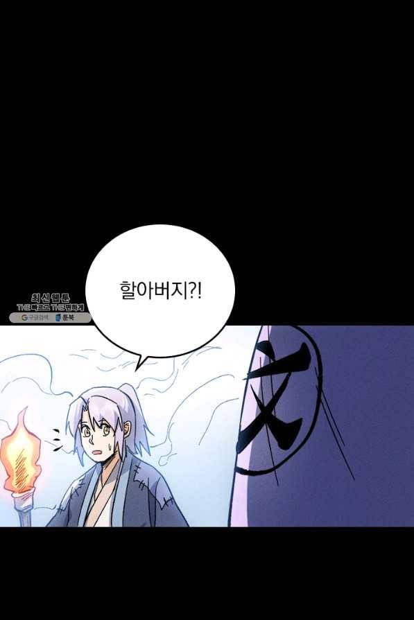 사상 최강 남주 78화 1