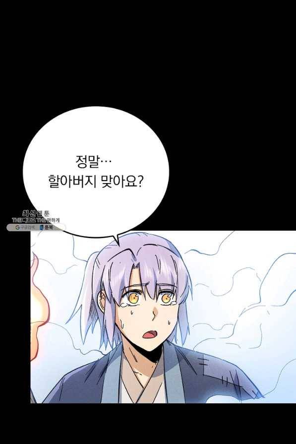 사상 최강 남주 78화 2