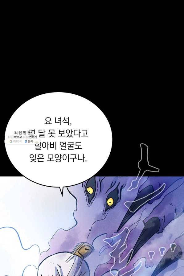 사상 최강 남주 78화 3