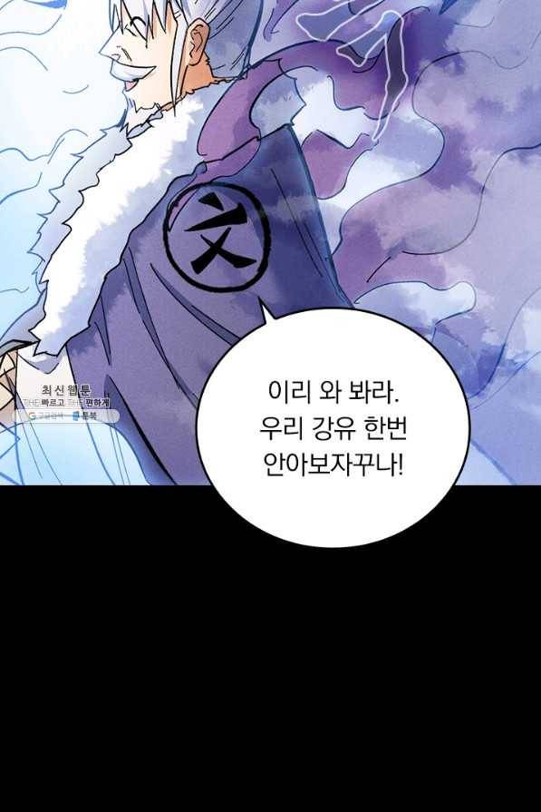 사상 최강 남주 78화 4