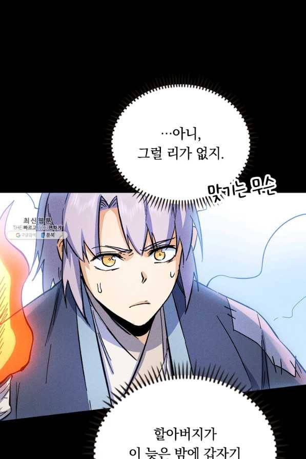 사상 최강 남주 78화 5