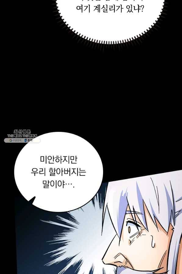 사상 최강 남주 78화 6