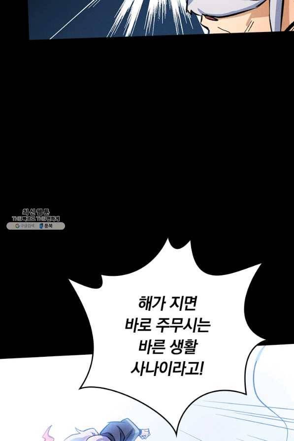 사상 최강 남주 78화 7
