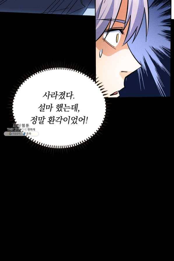 사상 최강 남주 78화 10