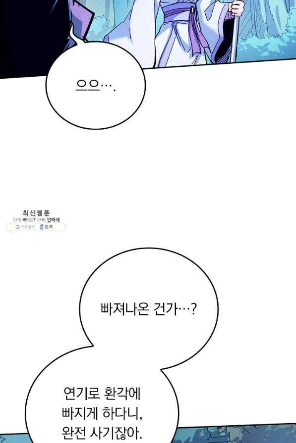 사상 최강 남주 78화 12