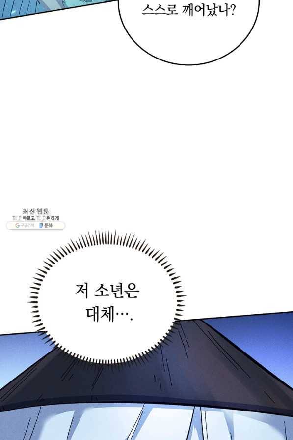 사상 최강 남주 78화 14