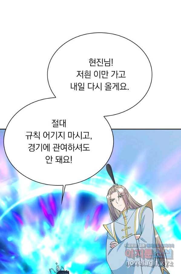 선무제존 191화 36