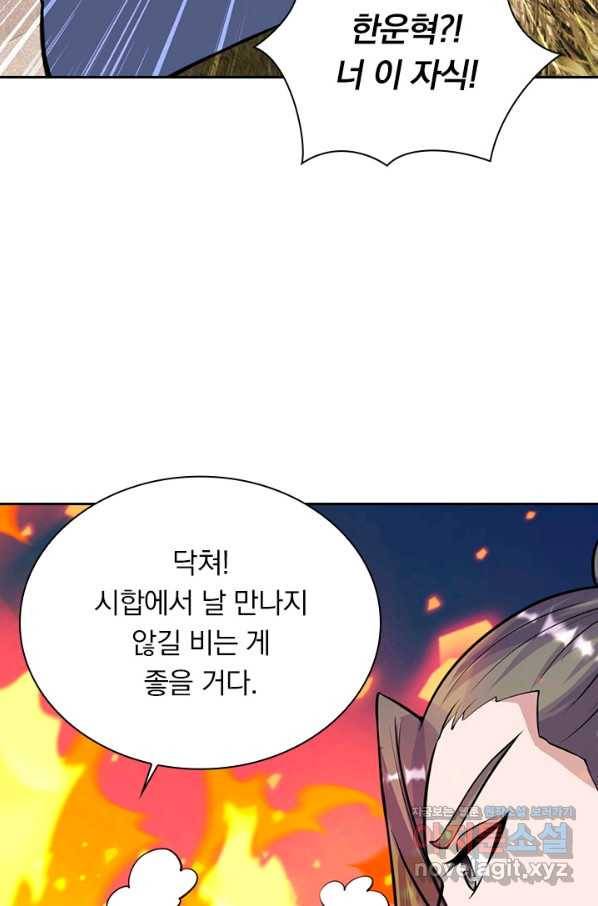 선무제존 191화 39