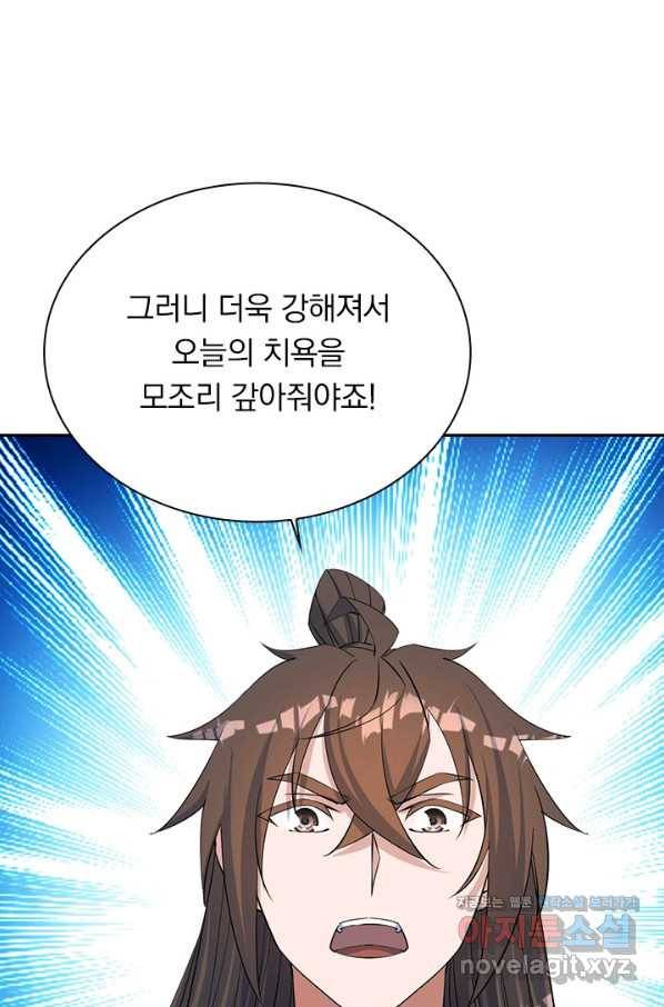 선무제존 191화 63