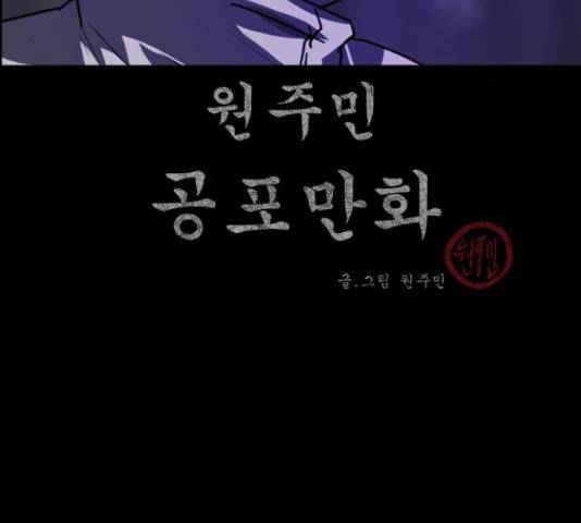 원주민 공포만화 252화 3