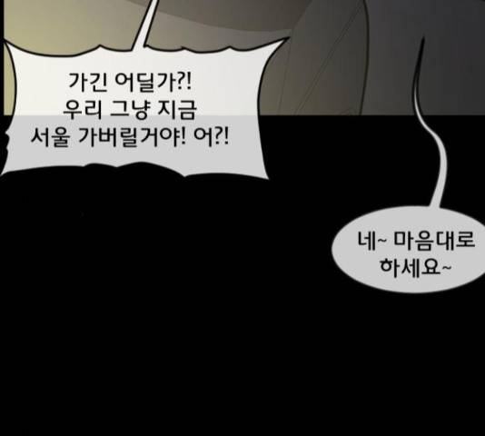 원주민 공포만화 252화 6