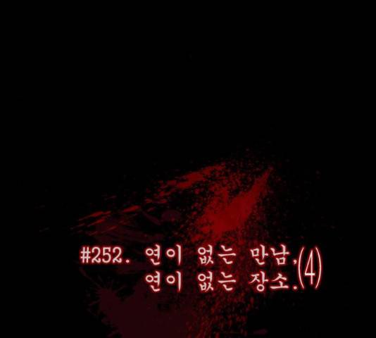 원주민 공포만화 252화 14