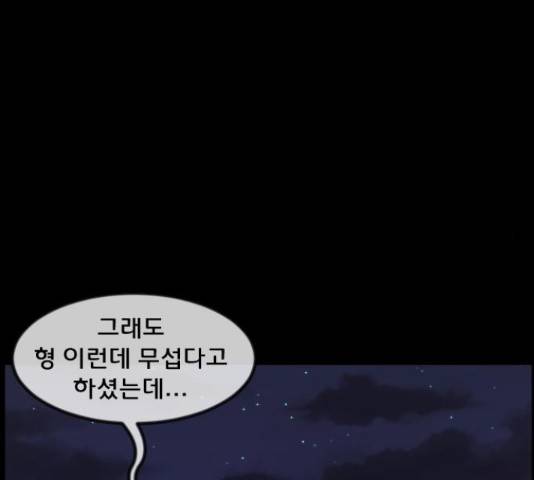 원주민 공포만화 252화 19