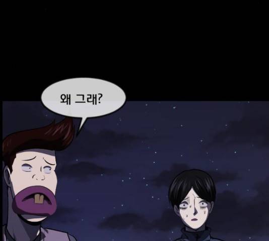 원주민 공포만화 252화 26