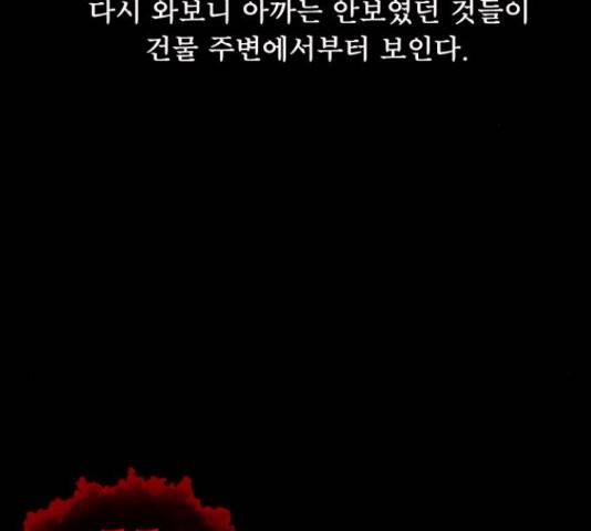 원주민 공포만화 252화 30