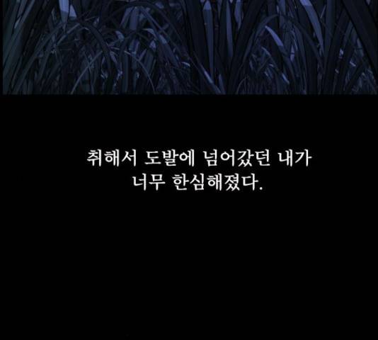원주민 공포만화 252화 32