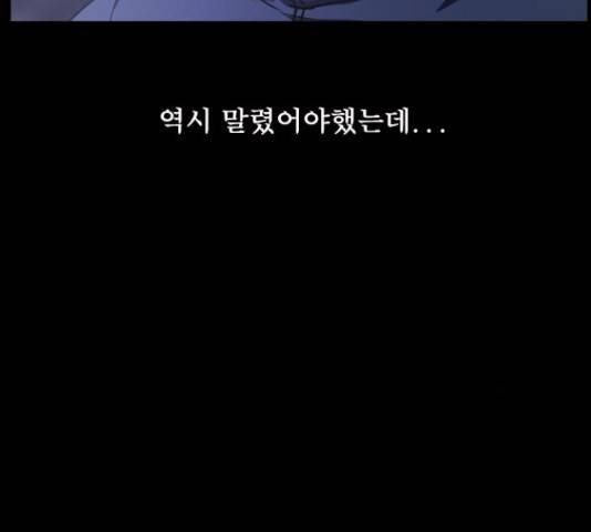 원주민 공포만화 252화 35