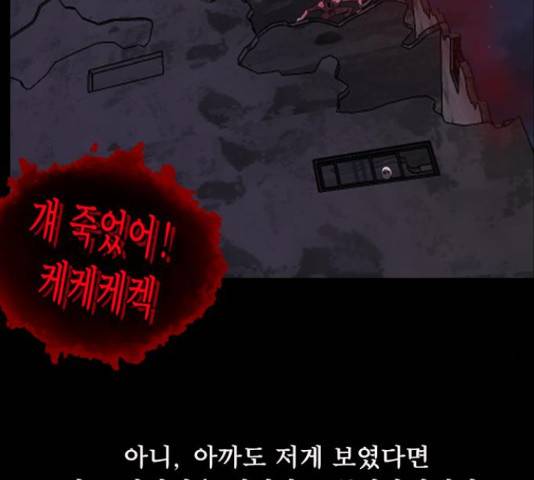 원주민 공포만화 252화 37