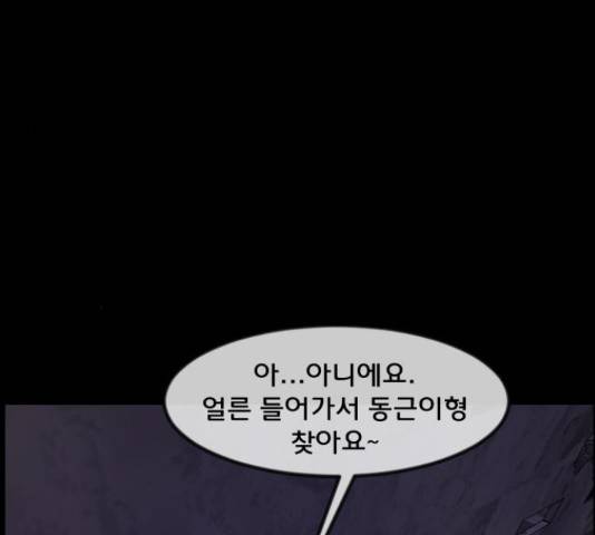 원주민 공포만화 252화 42