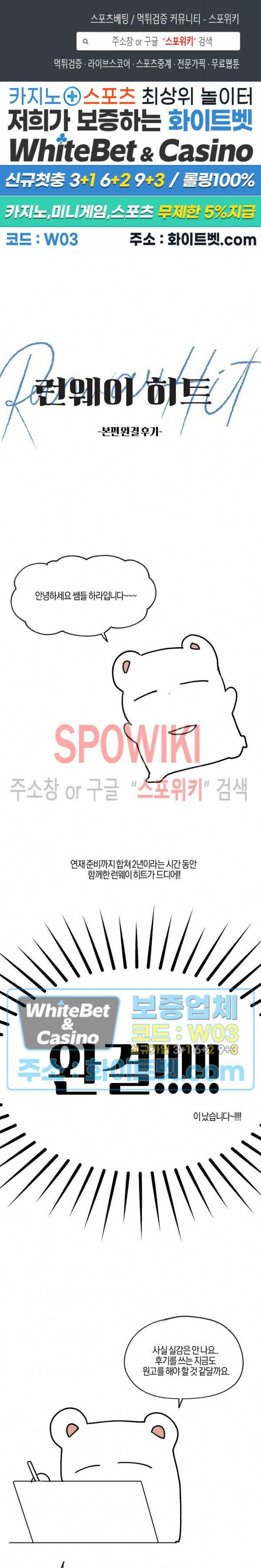런웨이 히트 후기 1